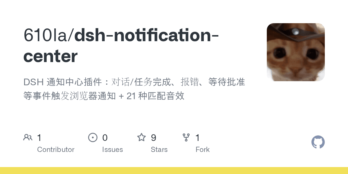 610la/dsh-notification-center