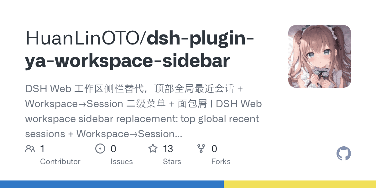 HuanLinOTO/dsh-plugin-ya-workspace-sidebar