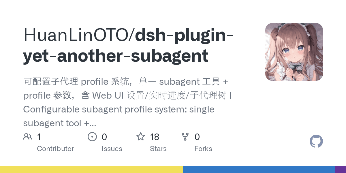 HuanLinOTO/dsh-plugin-yet-another-subagent