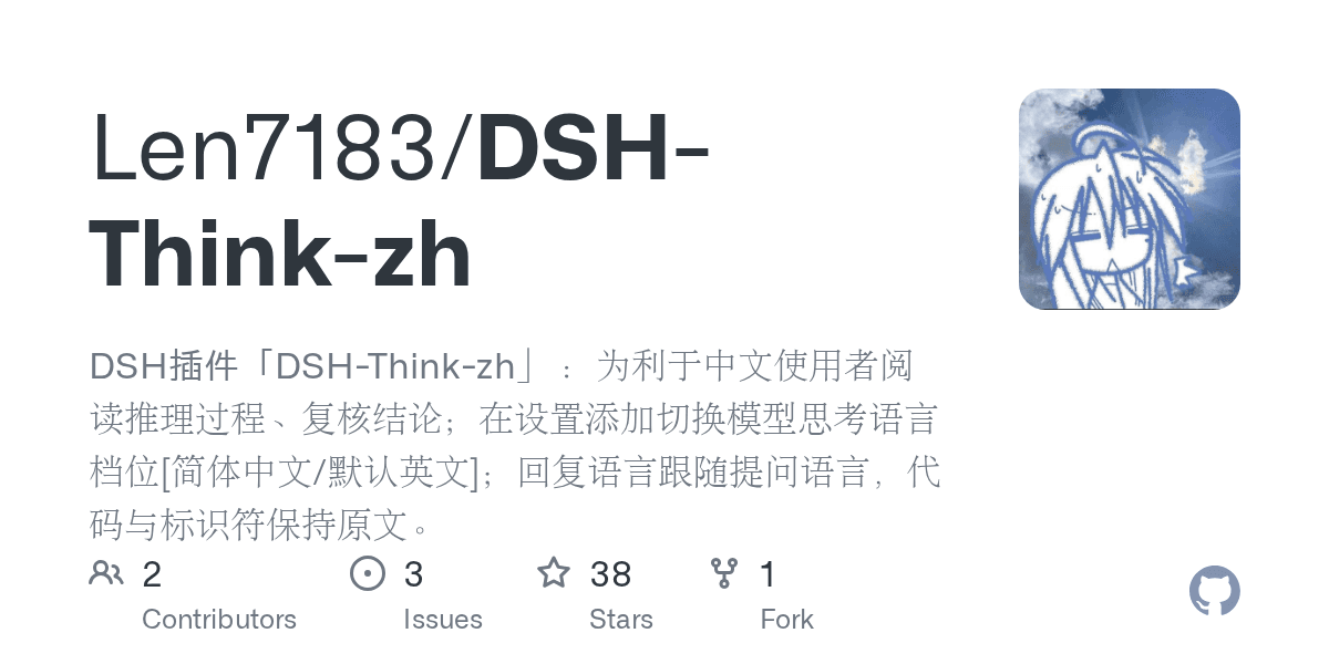 Len7183/DSH-Think-zh