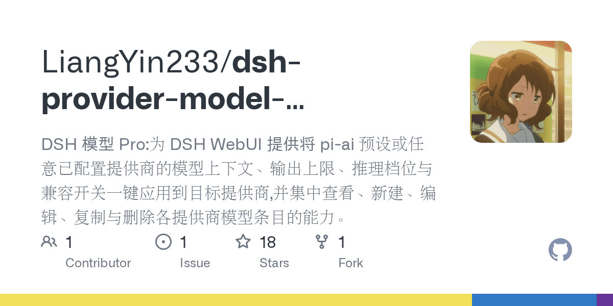 LiangYin233/dsh-provider-model-configurator