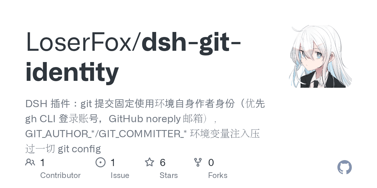 LoserFox/dsh-git-identity