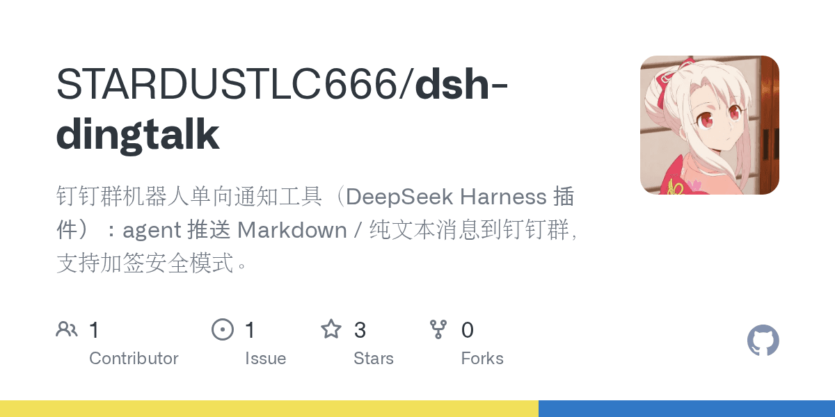 STARDUSTLC666/dsh-dingtalk