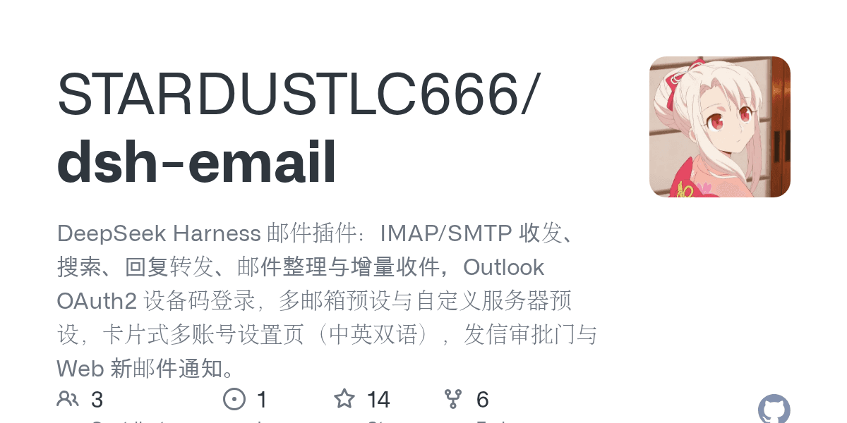 STARDUSTLC666/dsh-email