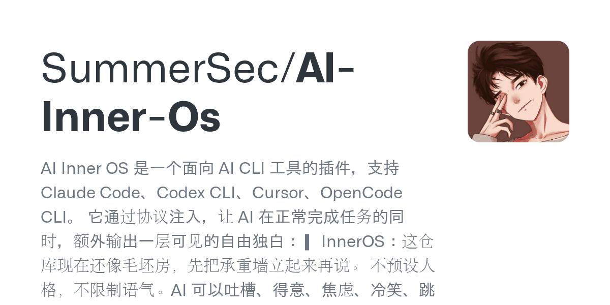 SummerSec/AI-Inner-Os