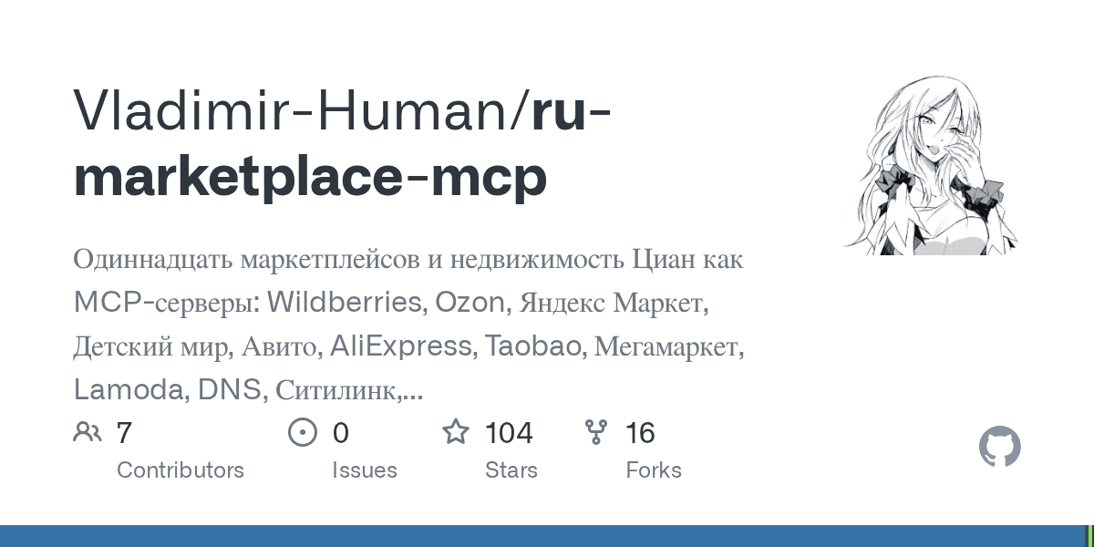 Vladimir-Human/ru-marketplace-mcp
