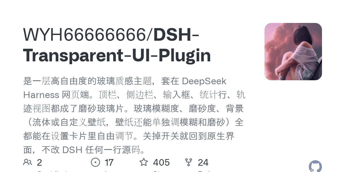 WYH66666666/DSH-Transparent-UI-Plugin