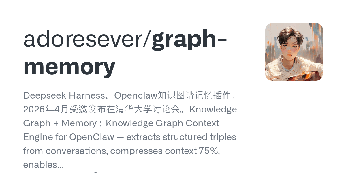 adoresever/graph-memory