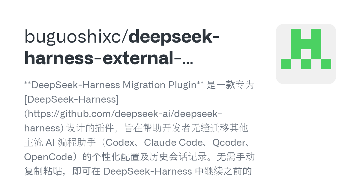 buguoshixc/deepseek-harness-external-migration