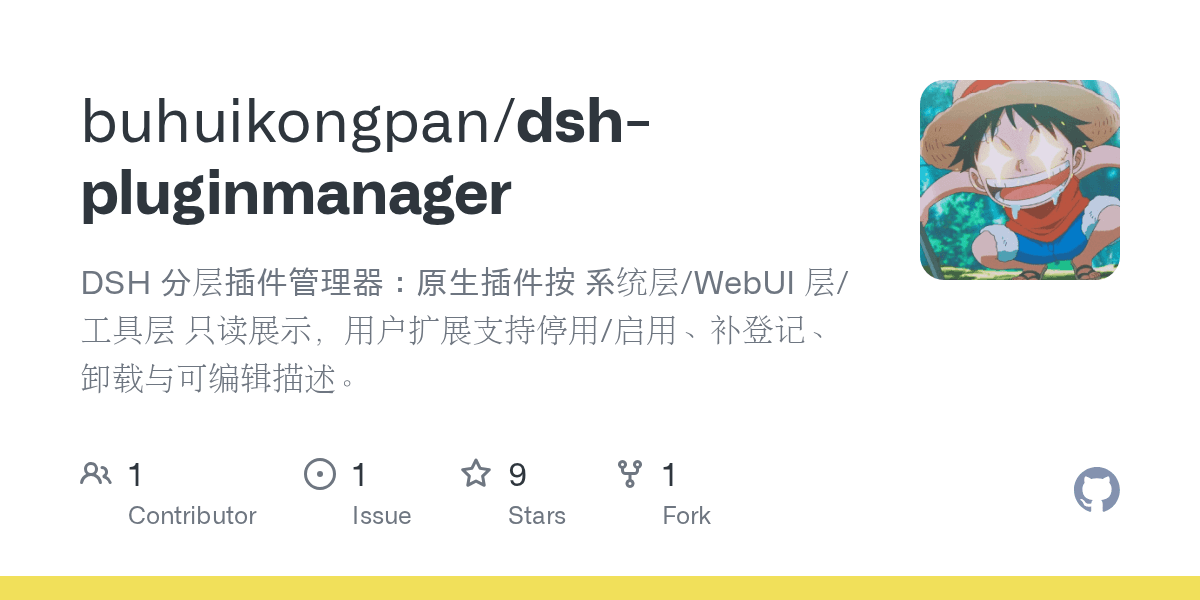 buhuikongpan/dsh-pluginmanager