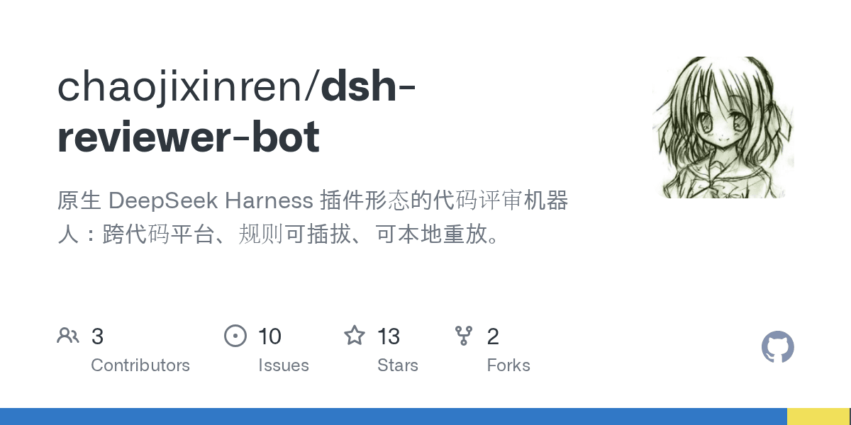chaojixinren/dsh-reviewer-bot