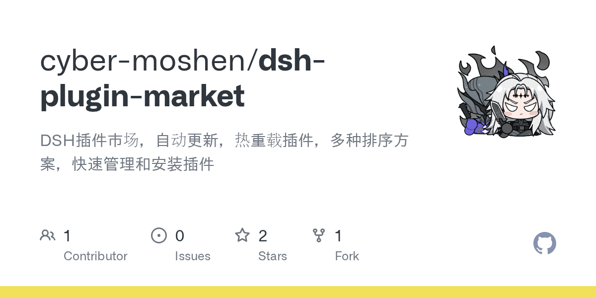 cyber-moshen/dsh-plugin-market