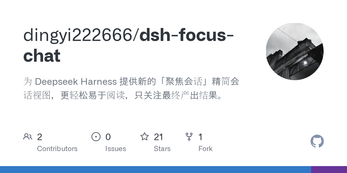dingyi222666/dsh-focus-chat