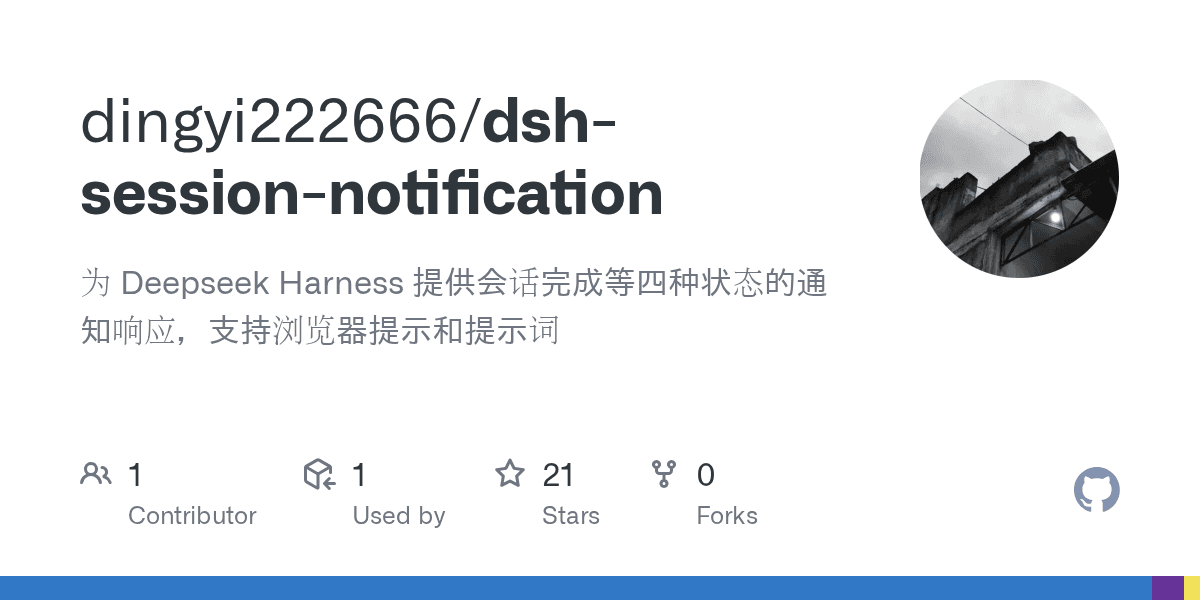 dingyi222666/dsh-session-notification