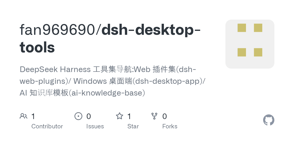 fan969690/dsh-desktop-tools