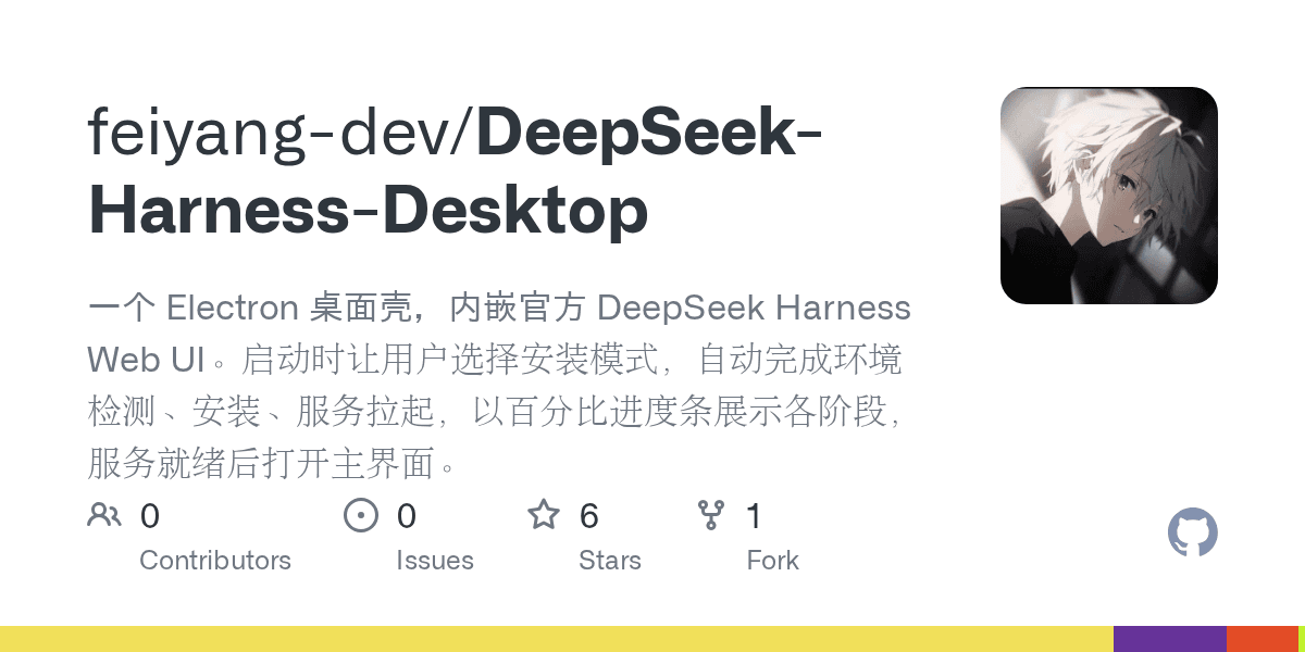 feiyang-dev/DeepSeek-Harness-Desktop