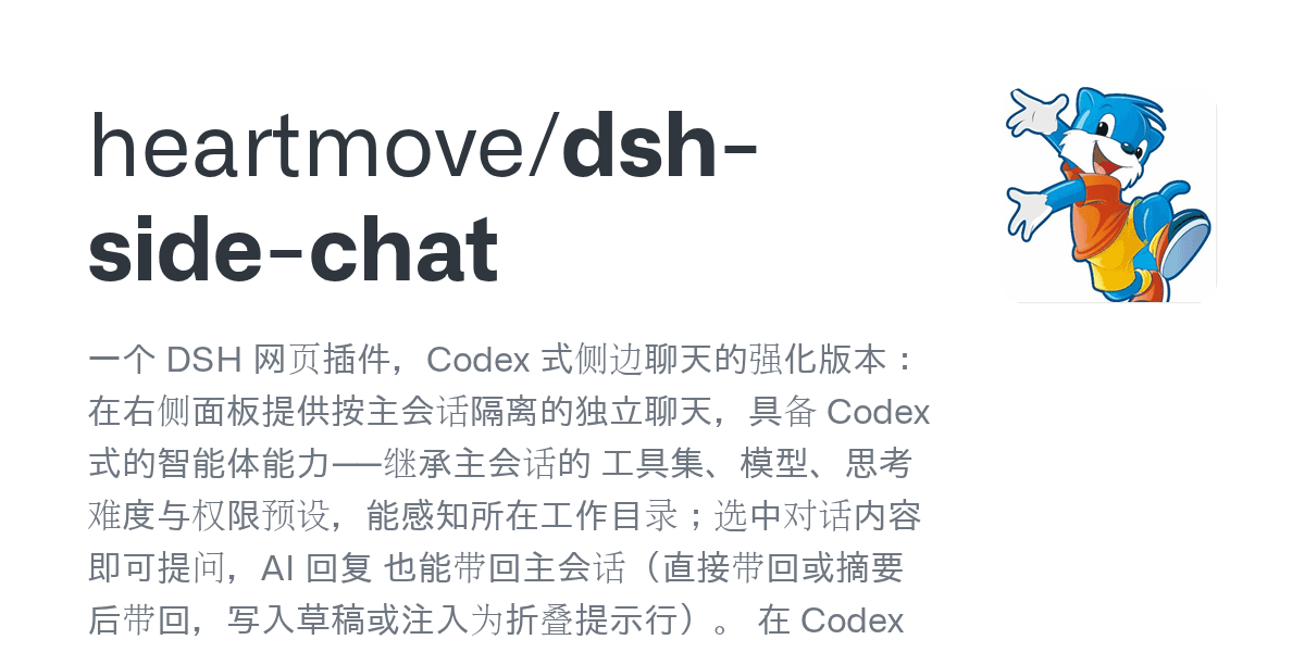 heartmove/dsh-side-chat