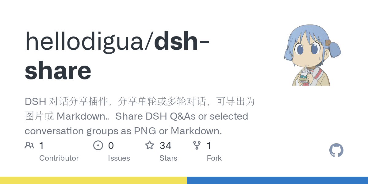 hellodigua/dsh-share