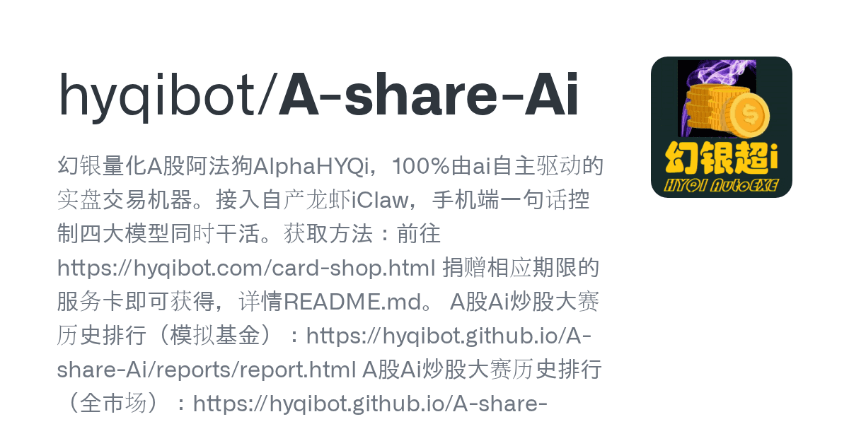 hyqibot/A-share-Ai