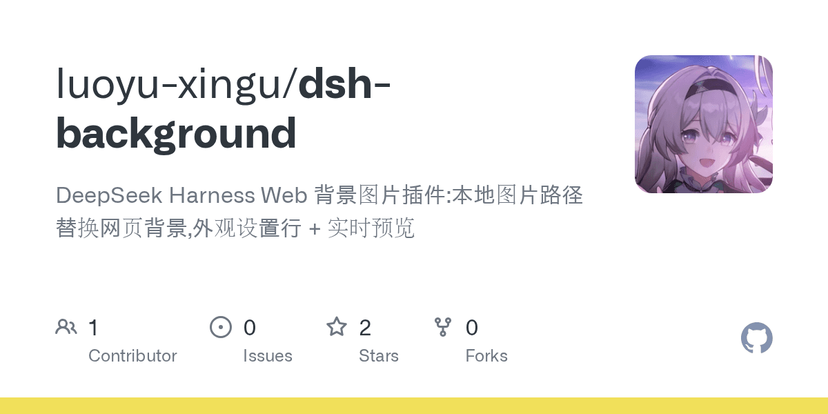 luoyu-xingu/dsh-background