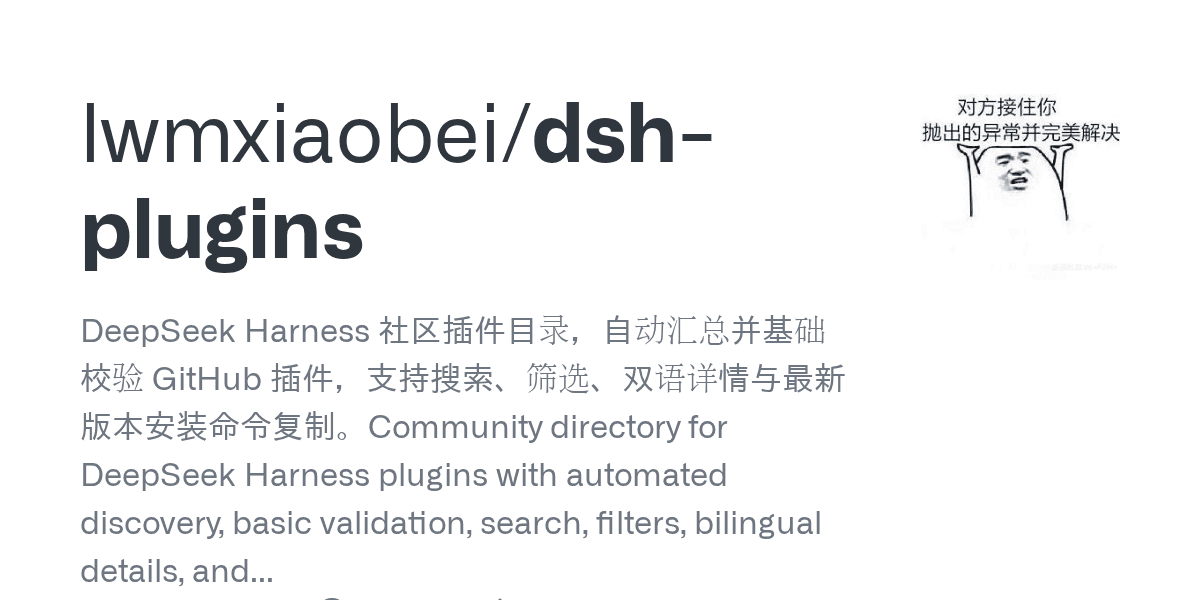 lwmxiaobei/dsh-plugins
