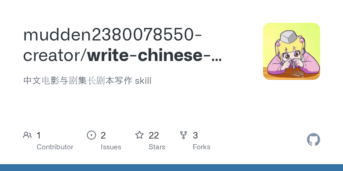 mudden2380078550-creator/write-chinese-long-screenplay