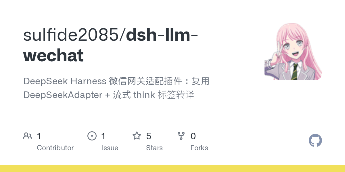 sulfide2085/dsh-llm-wechat