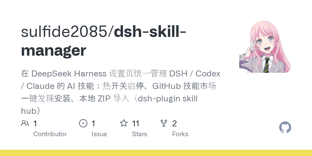 sulfide2085/dsh-skill-manager