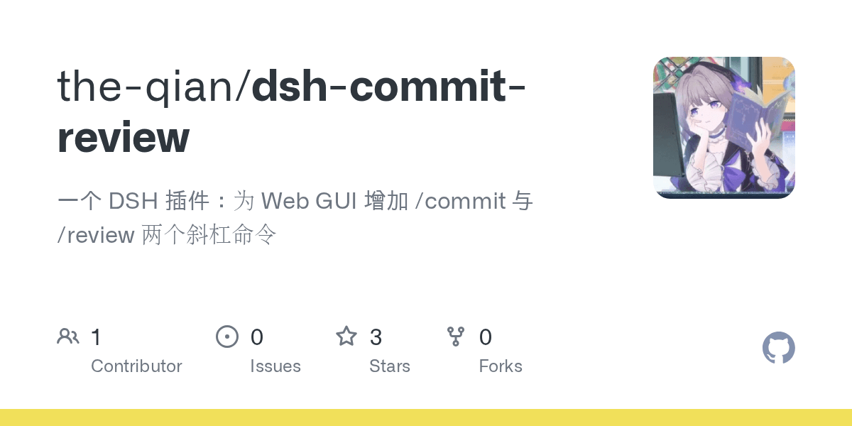 the-qian/dsh-commit-review