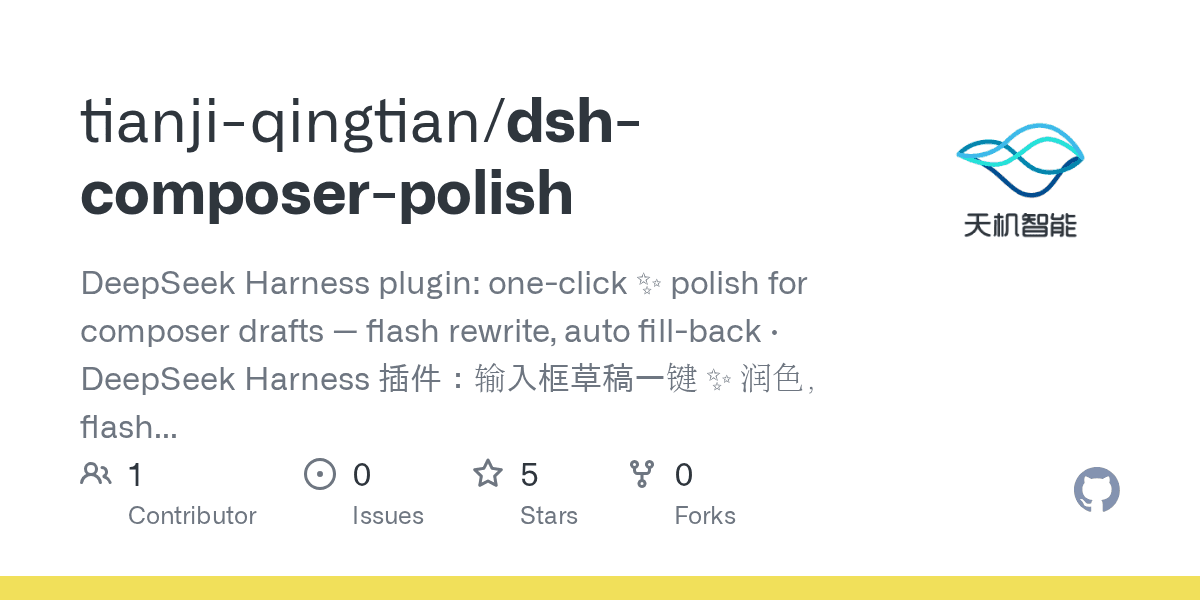 tianji-qingtian/dsh-composer-polish