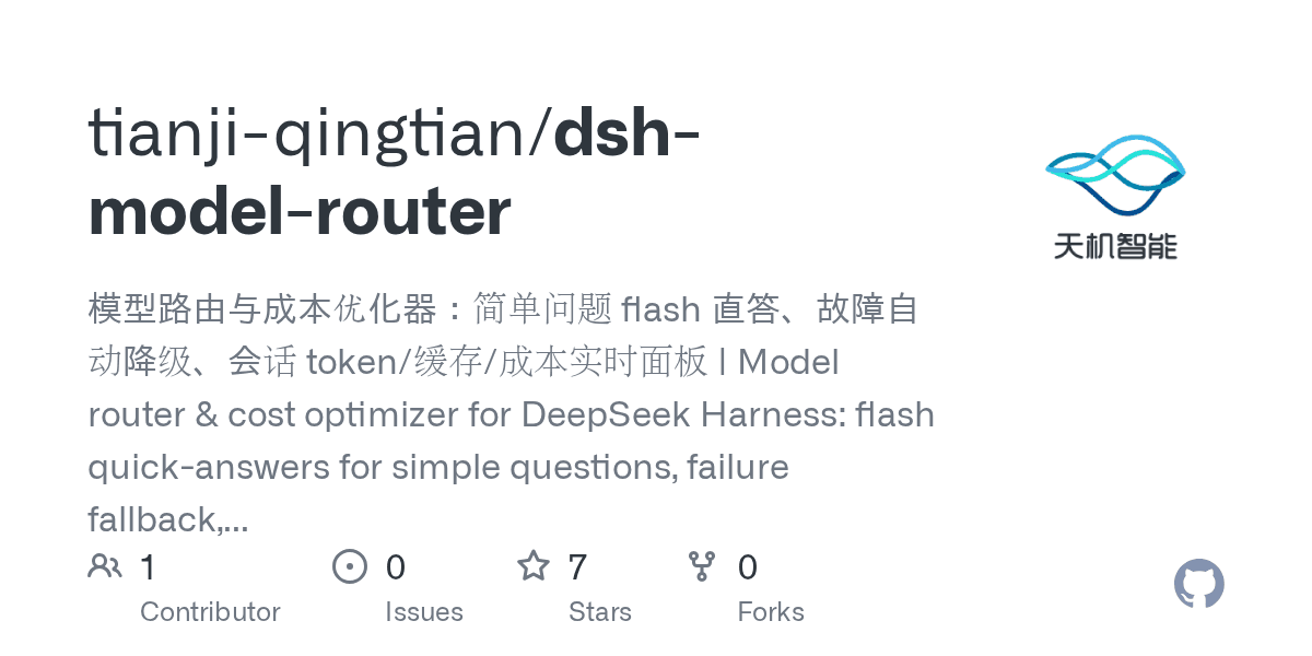 tianji-qingtian/dsh-model-router