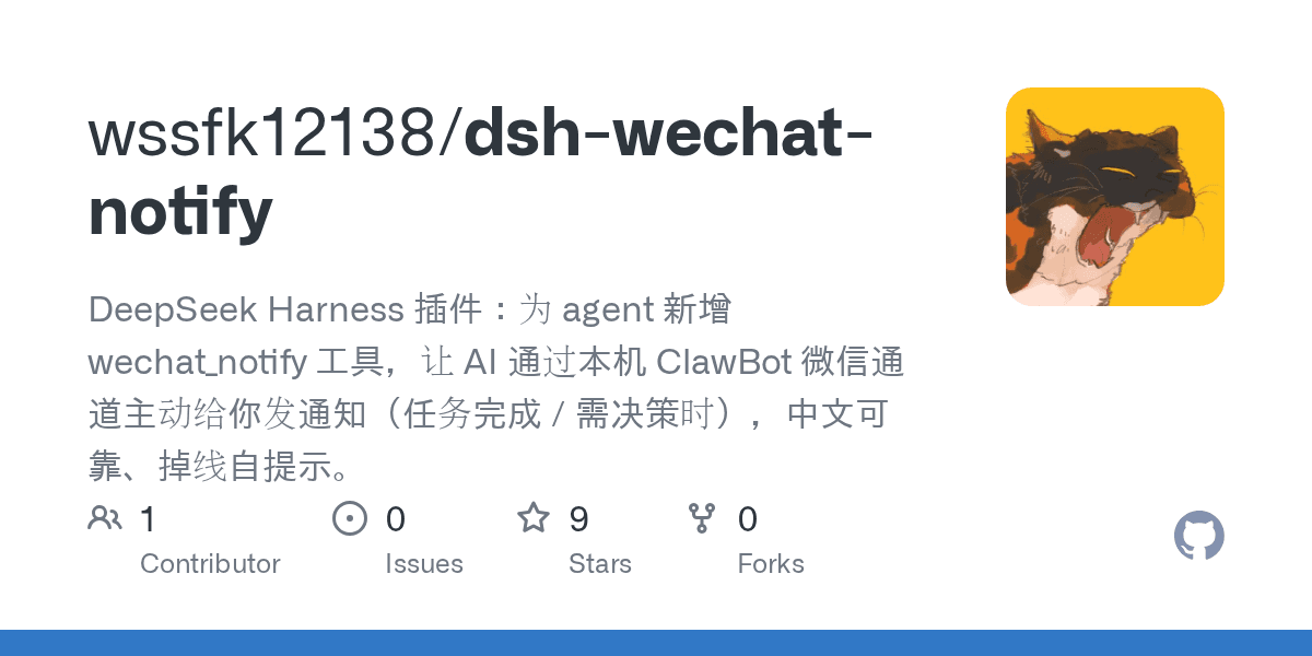 wssfk12138/dsh-wechat-notify