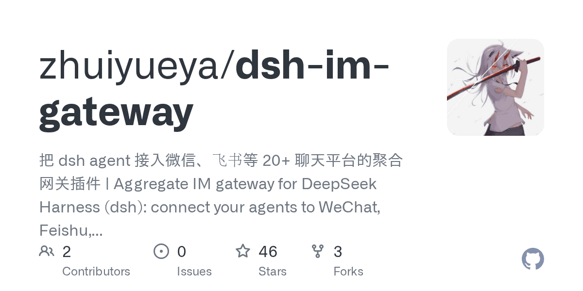 zhuiyueya/dsh-im-gateway